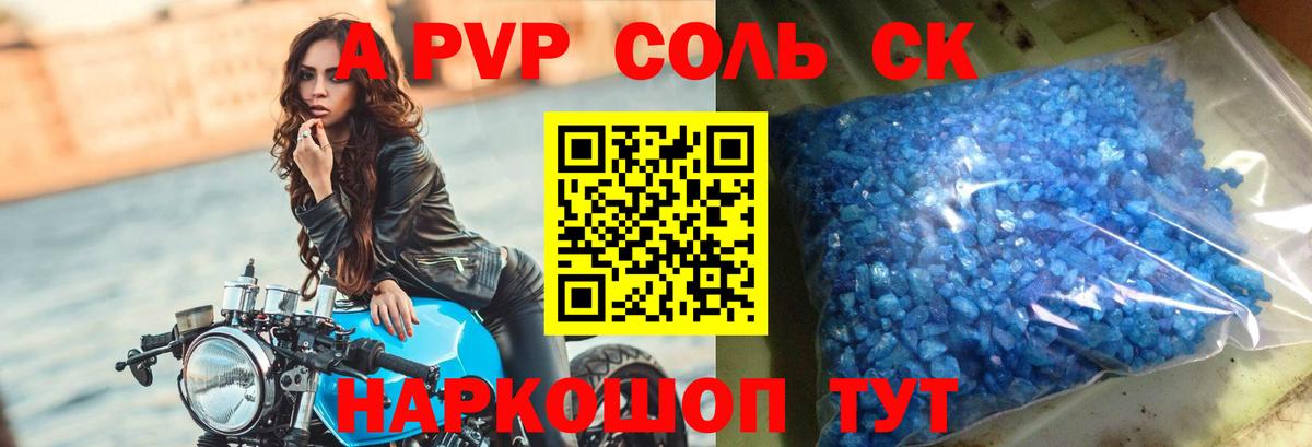 Alpha PVP Соль Томск