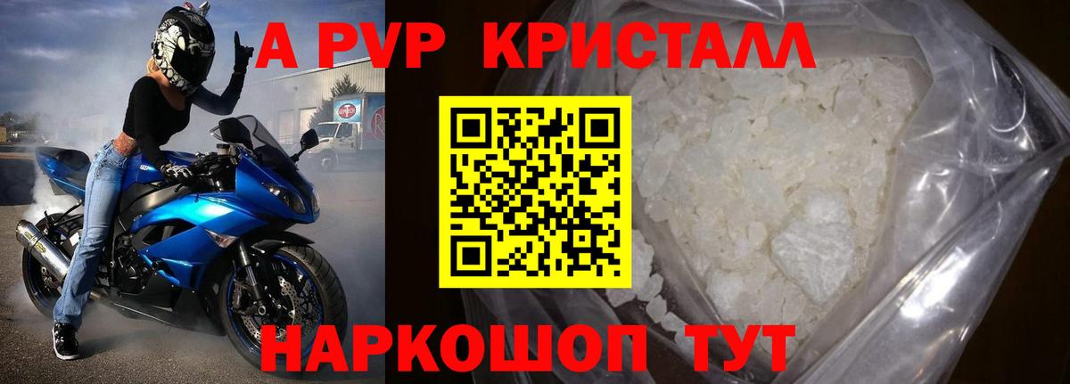 Томск  A-PVP крисы CK  A PVP СК КРИС  где продают   Вход с VPN 