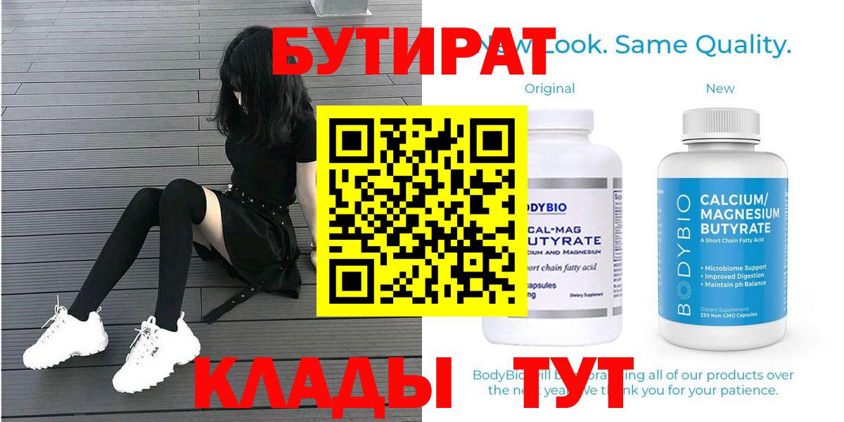 Томск  Бутират жидкий экстази  Вход с VPN 