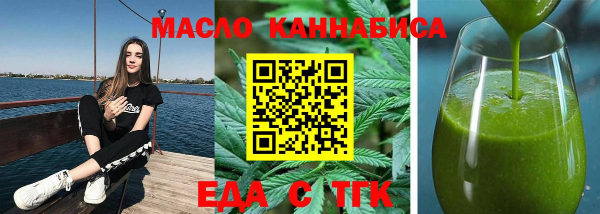 Томск  Еда ТГК марихуана  Вход с VPN 