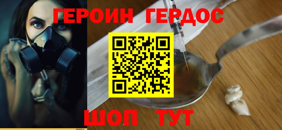 Героин белый Томск