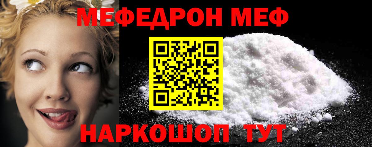 Меф мука Томск