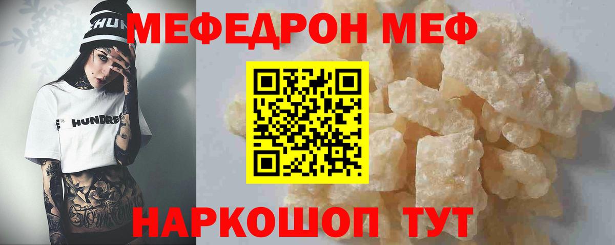 МЯУ-МЯУ VHQ  Мефедрон мука  Томск  Вход с VPN 