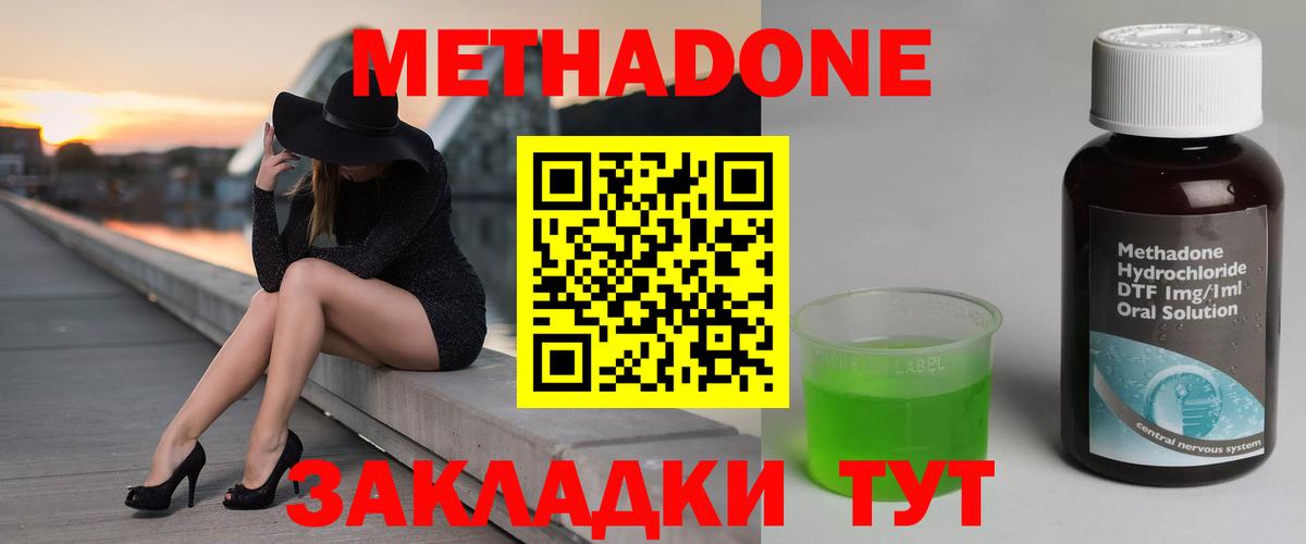 МЕТАДОН кристалл Томск