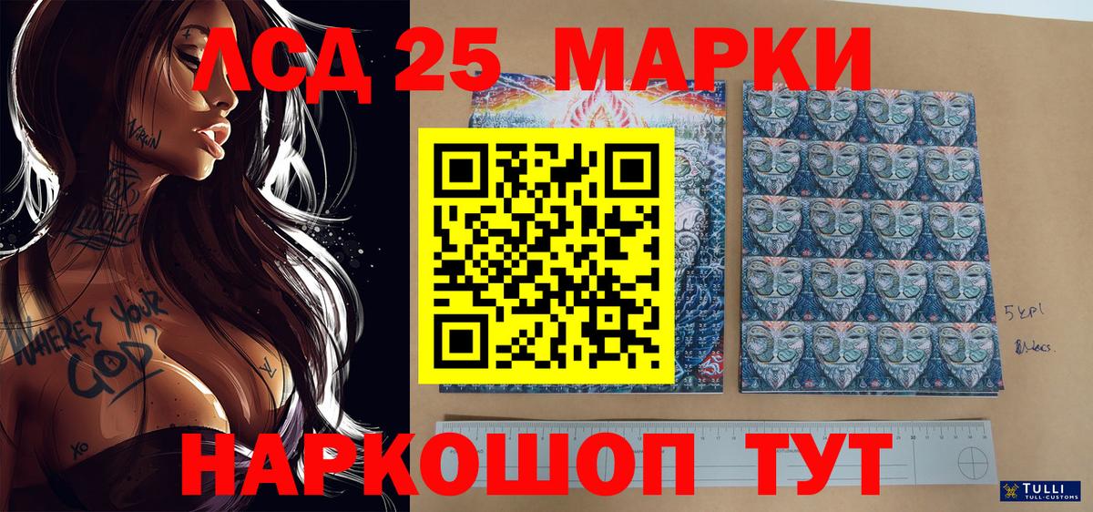 Марки 25I-NBOMe 1,8мг Томск