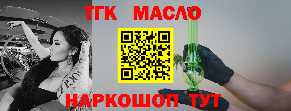 Томск  ТГК вейп  Вход с VPN  ТГК THC oil 